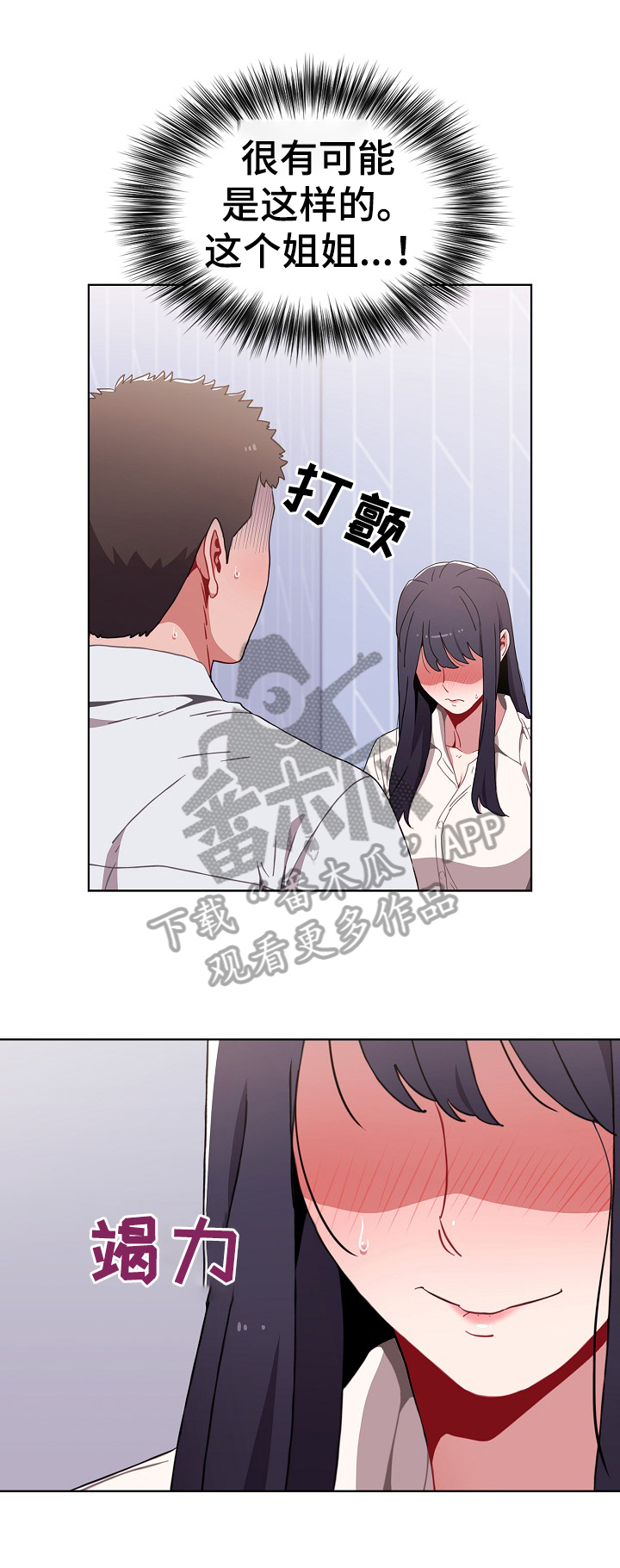 《同居姐妹》漫画最新章节第15章：笑了免费下拉式在线观看章节第【2】张图片