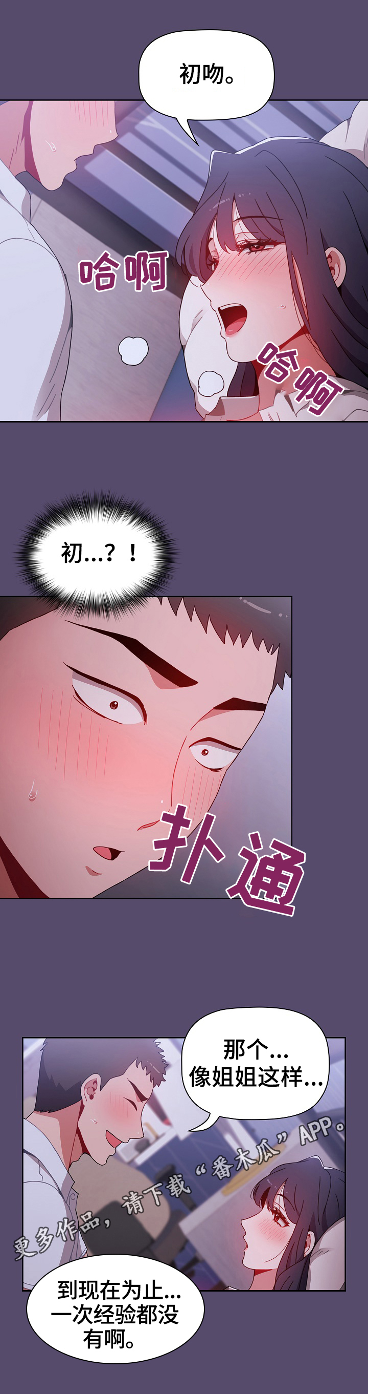 《同居姐妹》漫画最新章节第16章：初吻免费下拉式在线观看章节第【1】张图片