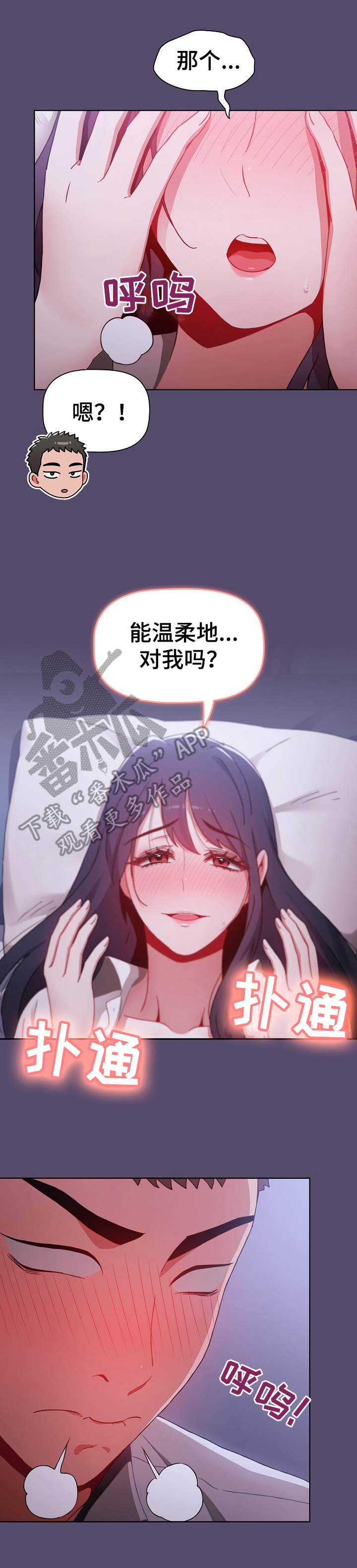 《同居姐妹》漫画最新章节第17章：门铃免费下拉式在线观看章节第【4】张图片