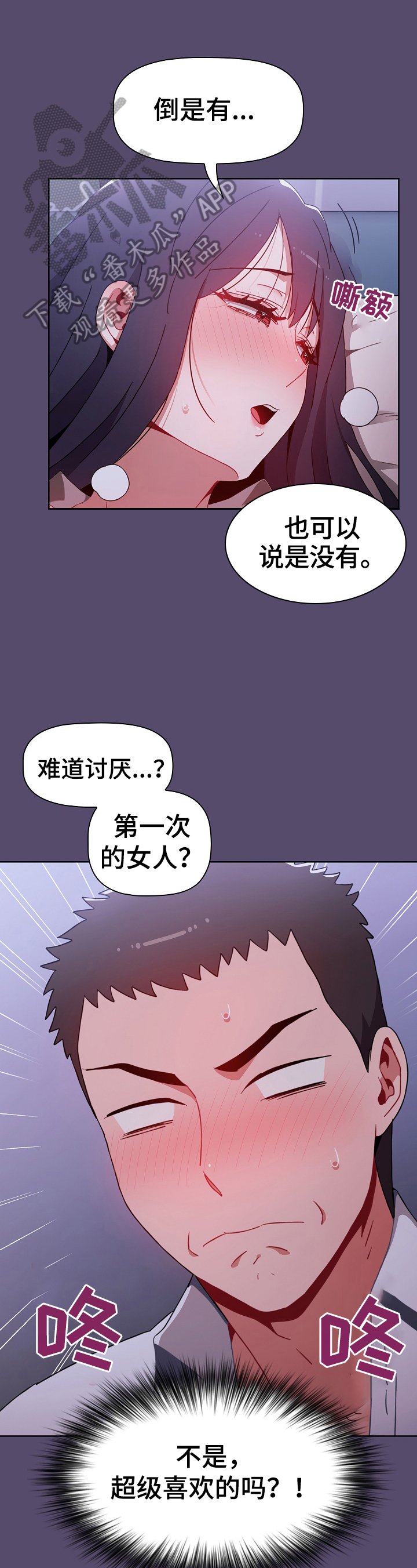 《同居姐妹》漫画最新章节第17章：门铃免费下拉式在线观看章节第【12】张图片