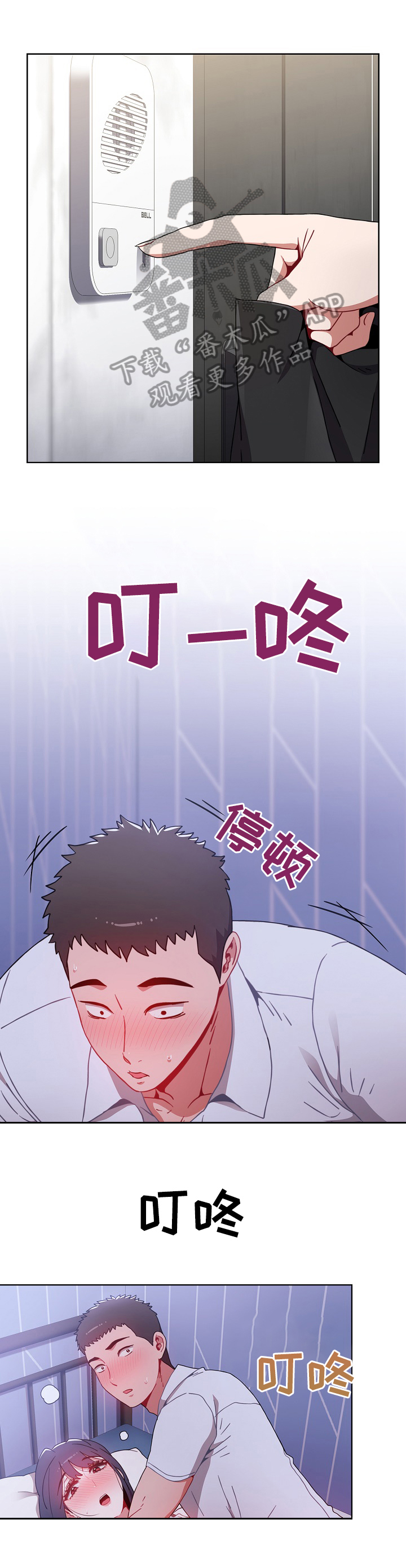 《同居姐妹》漫画最新章节第17章：门铃免费下拉式在线观看章节第【2】张图片