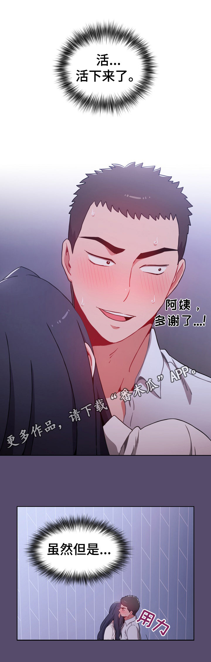 《同居姐妹》漫画最新章节第18章：惊险免费下拉式在线观看章节第【1】张图片