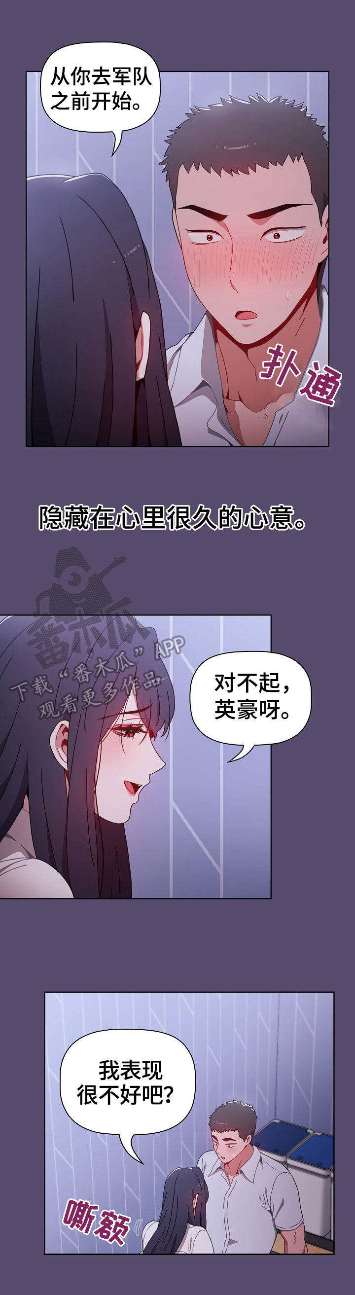 《同居姐妹》漫画最新章节第19章：幸好免费下拉式在线观看章节第【5】张图片