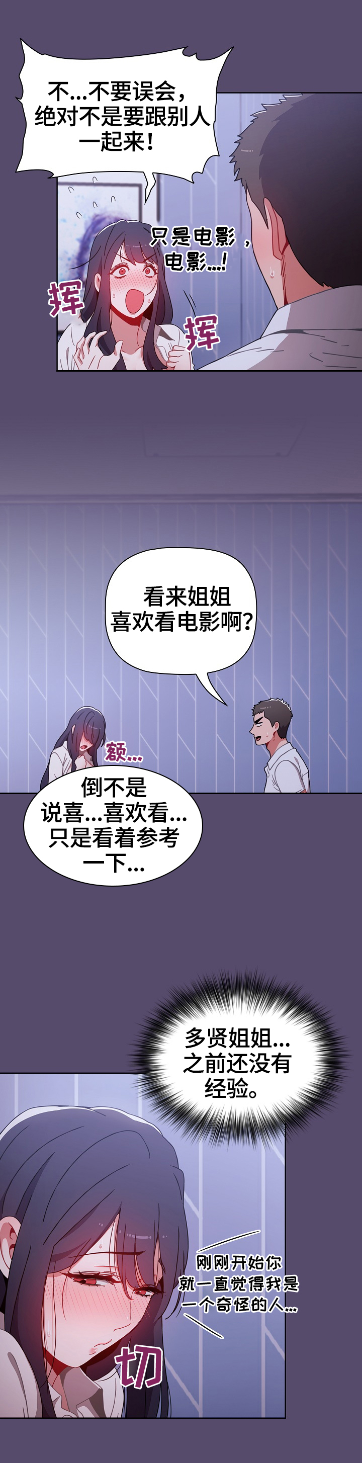 《同居姐妹》漫画最新章节第19章：幸好免费下拉式在线观看章节第【3】张图片