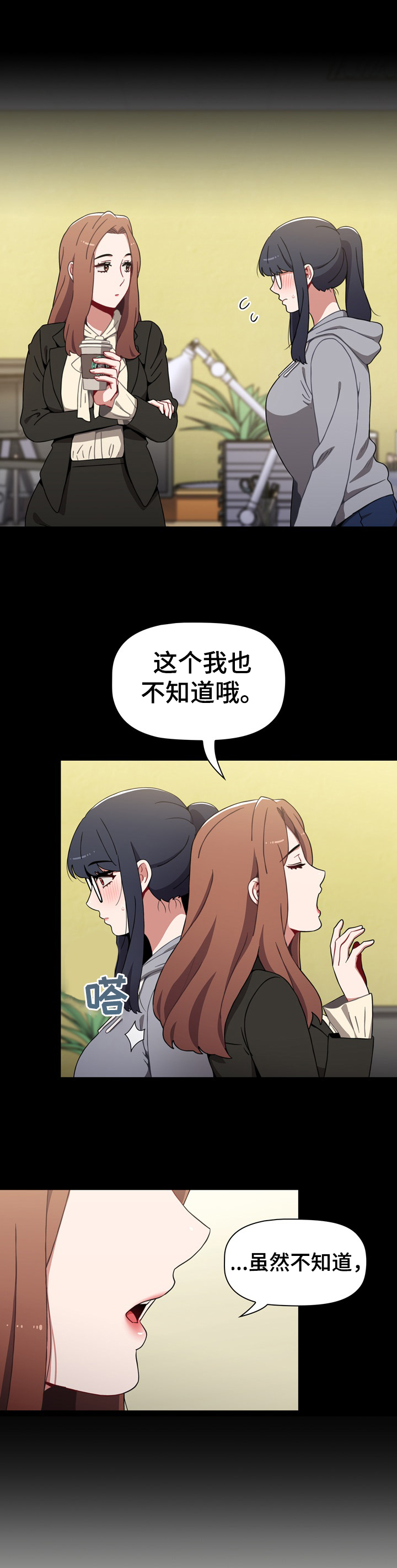 《同居姐妹》漫画最新章节第20章：确信免费下拉式在线观看章节第【3】张图片