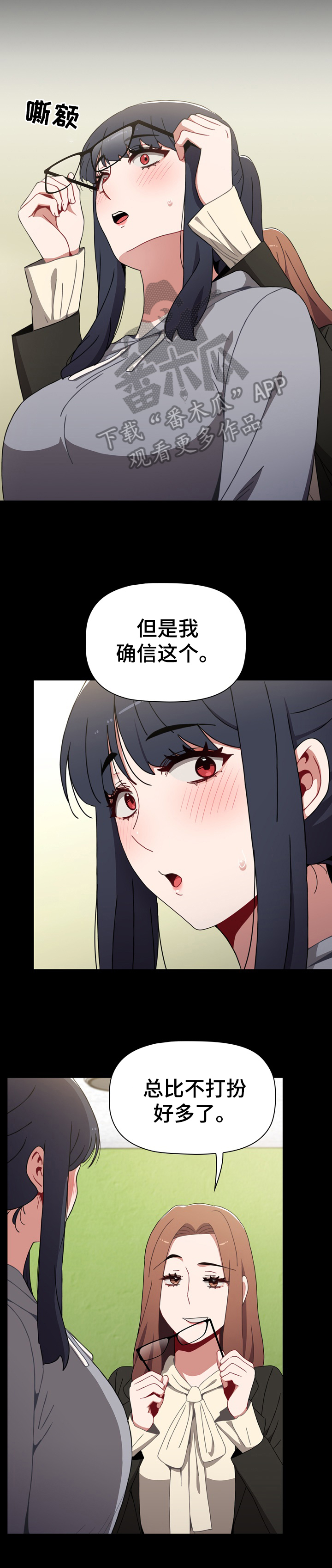 《同居姐妹》漫画最新章节第20章：确信免费下拉式在线观看章节第【2】张图片