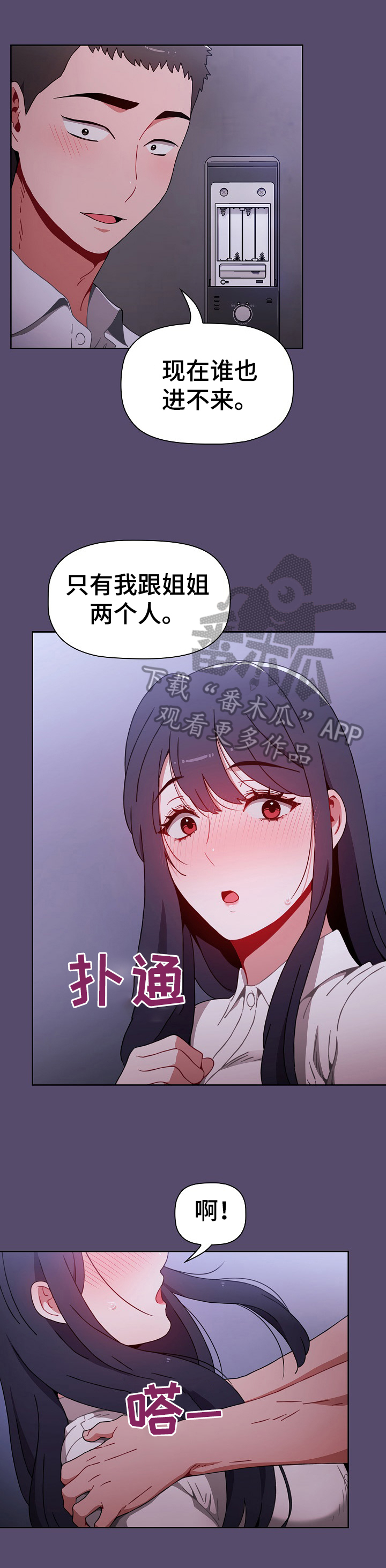 《同居姐妹》漫画最新章节第20章：确信免费下拉式在线观看章节第【10】张图片