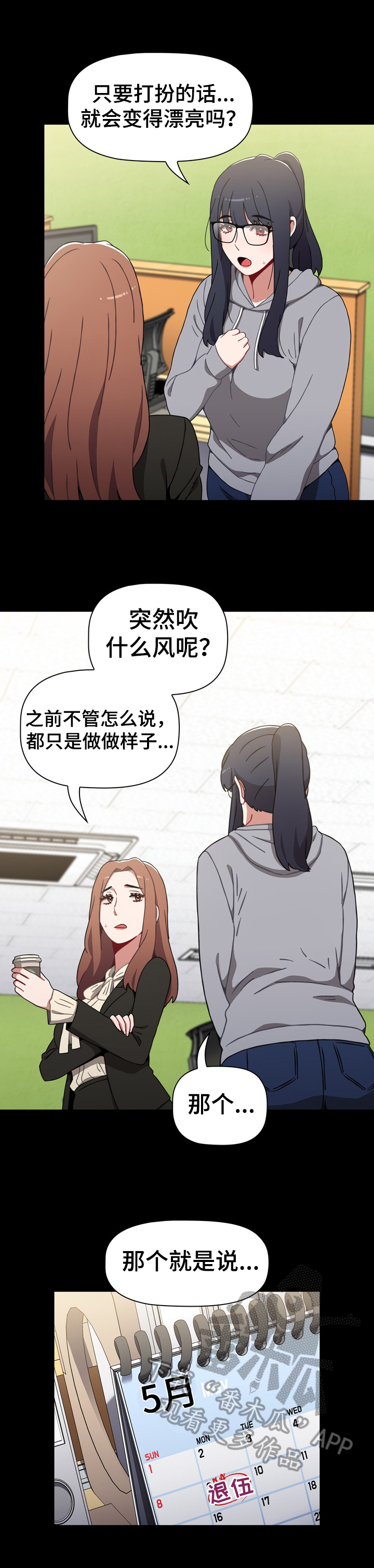 《同居姐妹》漫画最新章节第20章：确信免费下拉式在线观看章节第【4】张图片