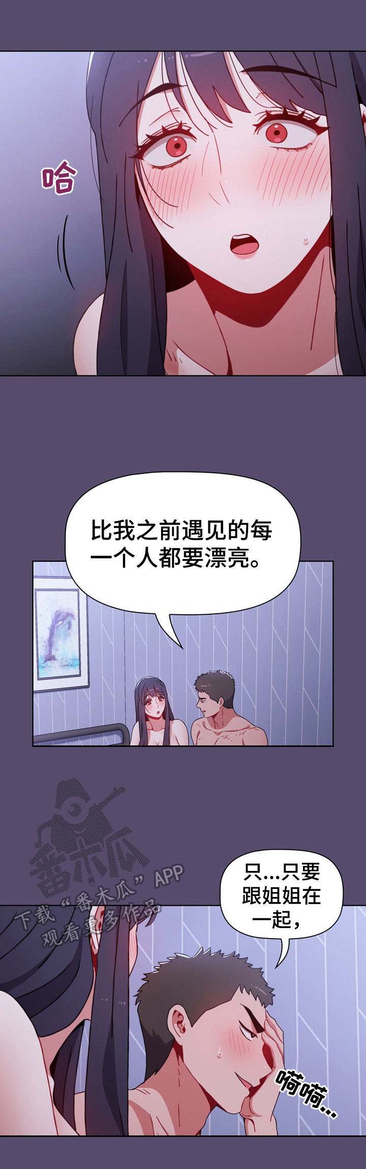 《同居姐妹》漫画最新章节第21章：喜欢免费下拉式在线观看章节第【12】张图片