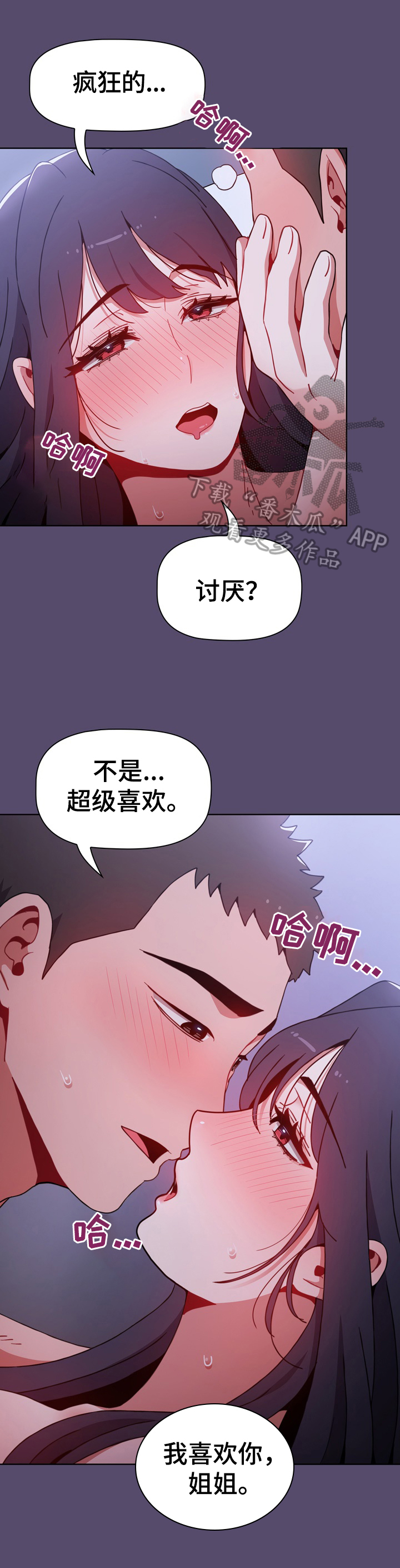 《同居姐妹》漫画最新章节第21章：喜欢免费下拉式在线观看章节第【3】张图片