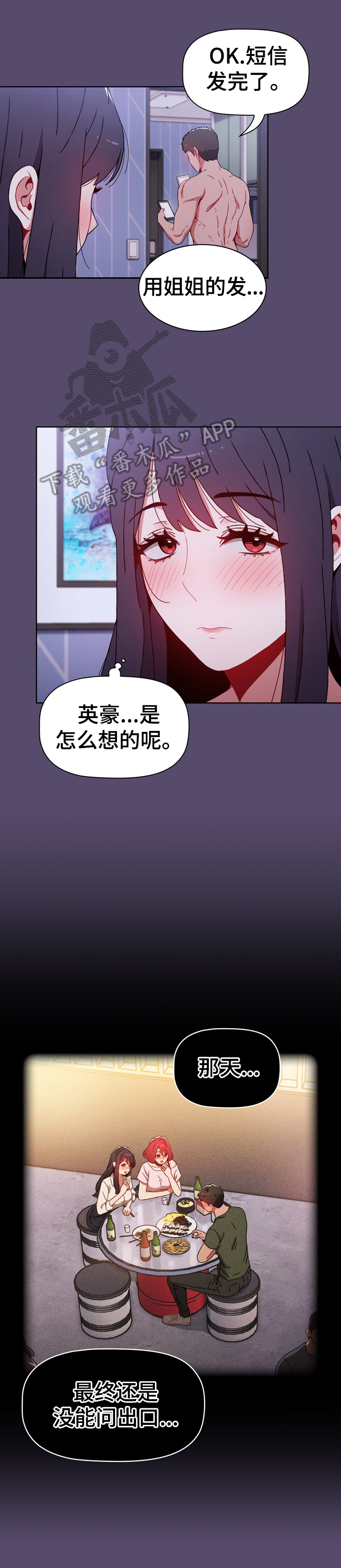 《同居姐妹》漫画最新章节第21章：喜欢免费下拉式在线观看章节第【14】张图片