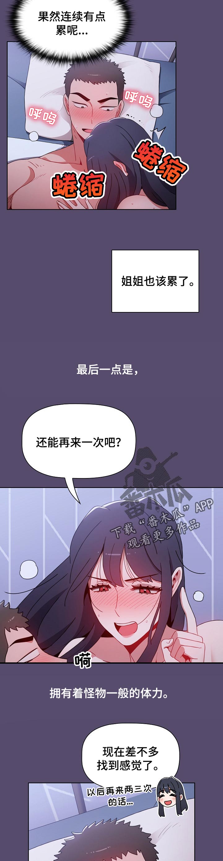 《同居姐妹》漫画最新章节第22章：不能输免费下拉式在线观看章节第【2】张图片