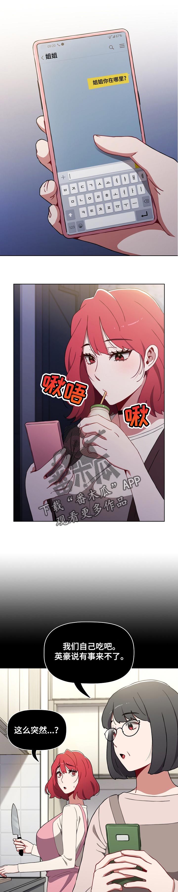 《同居姐妹》漫画最新章节第22章：不能输免费下拉式在线观看章节第【7】张图片