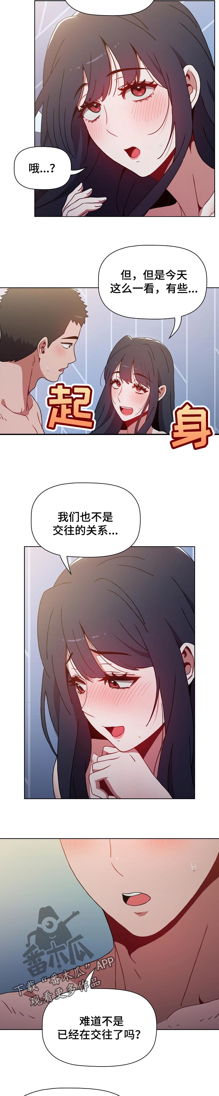 《同居姐妹》漫画最新章节第23章：现在还不行免费下拉式在线观看章节第【3】张图片