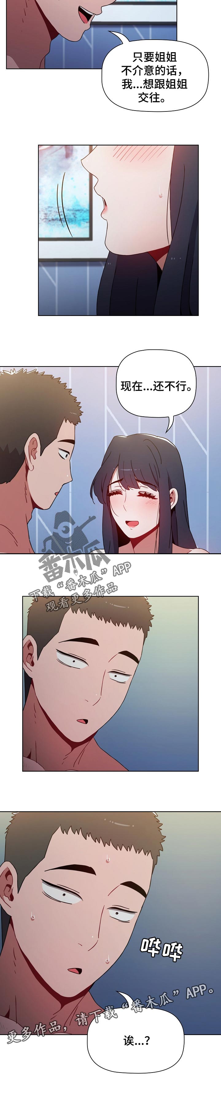 《同居姐妹》漫画最新章节第23章：现在还不行免费下拉式在线观看章节第【1】张图片