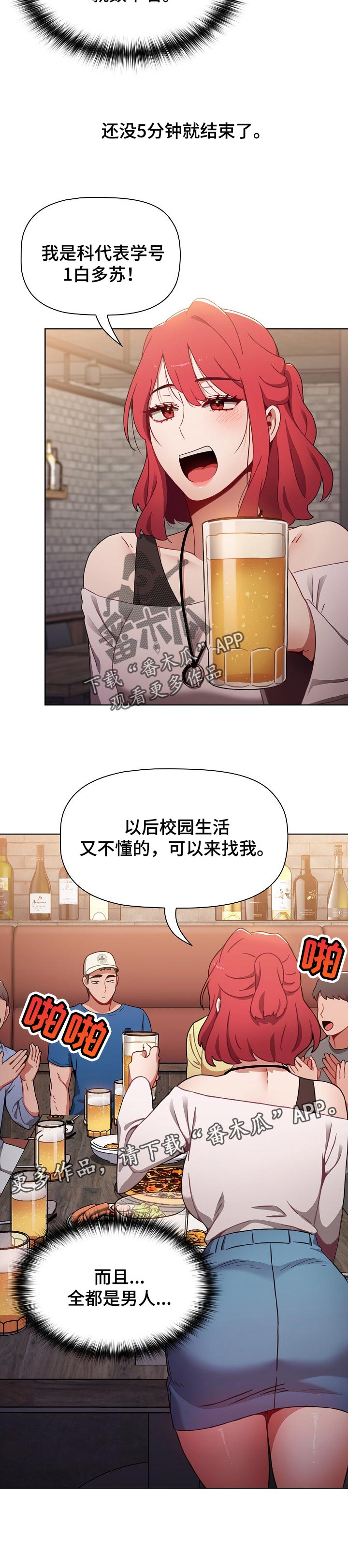 《同居姐妹》漫画最新章节第24章：开学聚会免费下拉式在线观看章节第【1】张图片