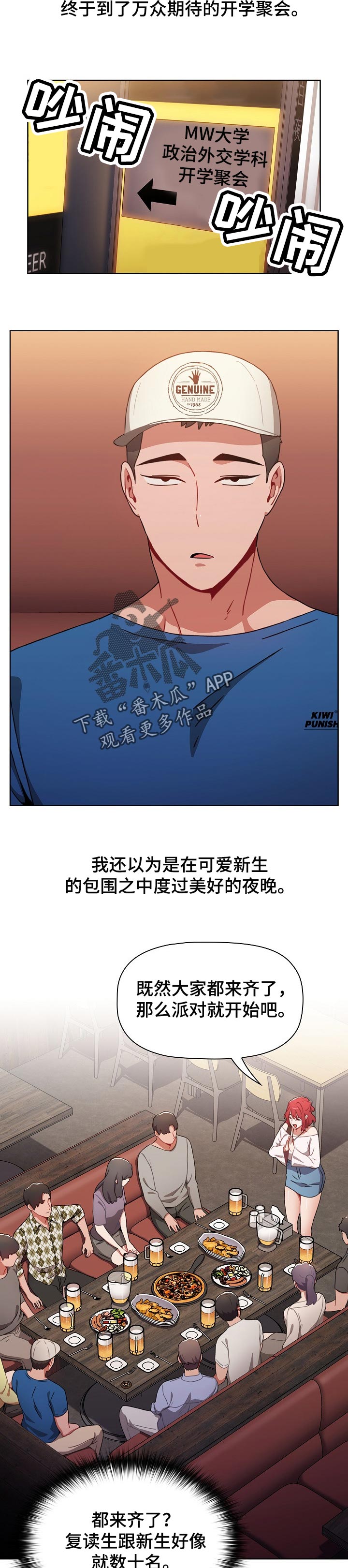 《同居姐妹》漫画最新章节第24章：开学聚会免费下拉式在线观看章节第【2】张图片