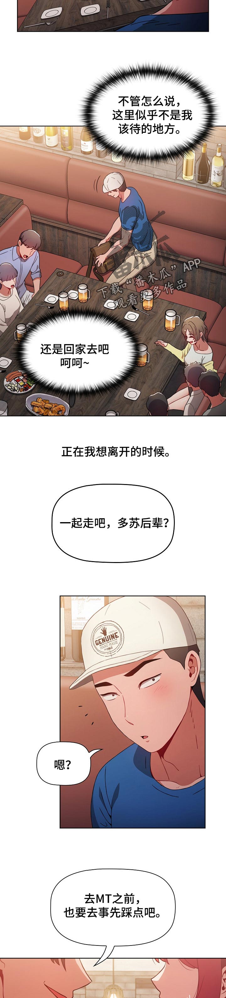 《同居姐妹》漫画最新章节第25章：孤单的派对免费下拉式在线观看章节第【2】张图片