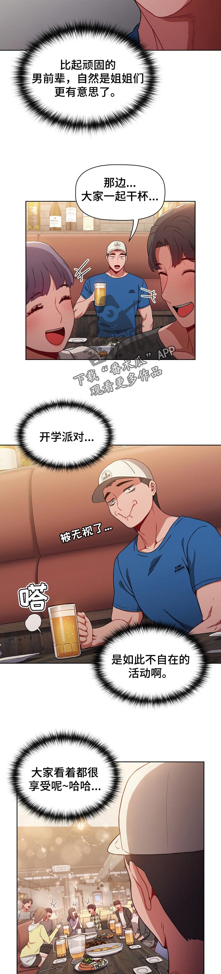 《同居姐妹》漫画最新章节第25章：孤单的派对免费下拉式在线观看章节第【3】张图片