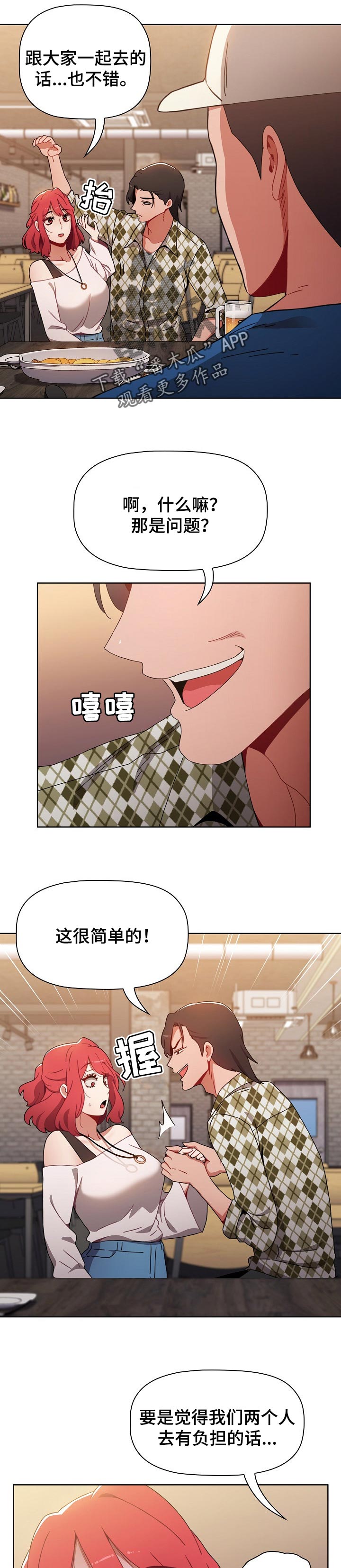 《同居姐妹》漫画最新章节第26章：骚扰免费下拉式在线观看章节第【5】张图片