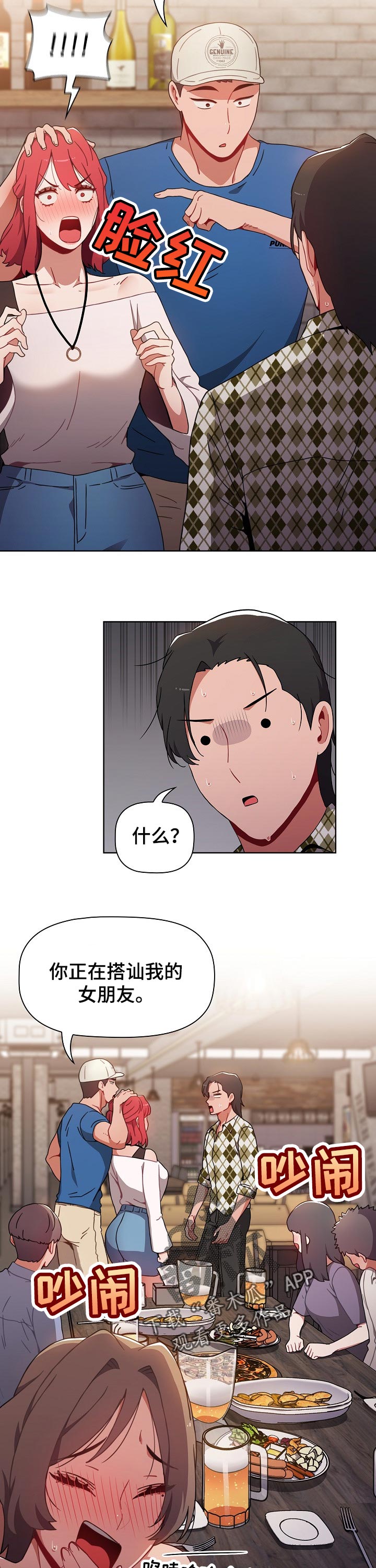 《同居姐妹》漫画最新章节第27章：男朋友免费下拉式在线观看章节第【10】张图片