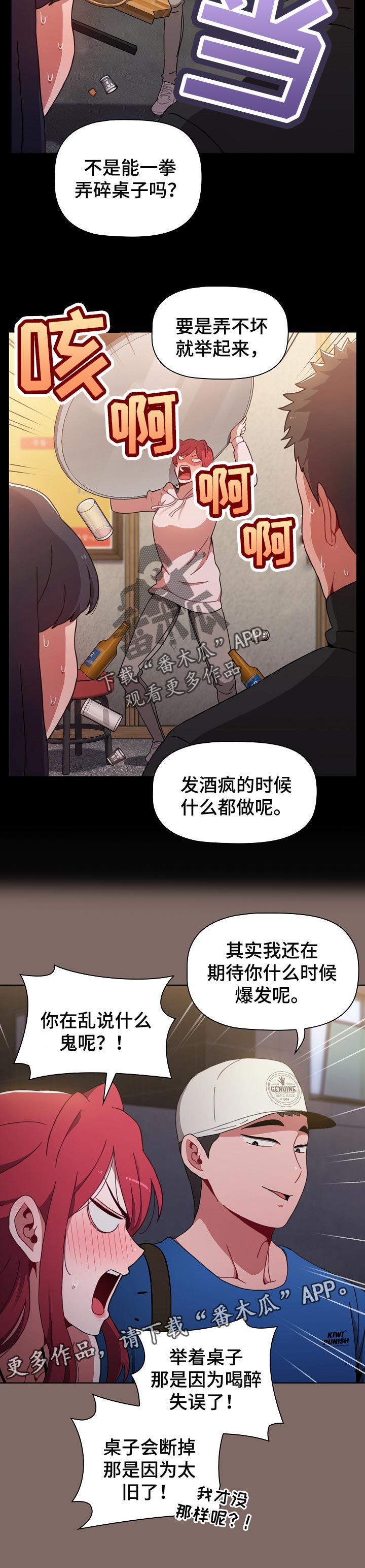 《同居姐妹》漫画最新章节第27章：男朋友免费下拉式在线观看章节第【1】张图片