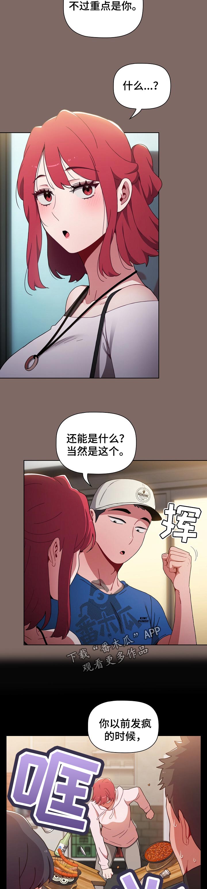 《同居姐妹》漫画最新章节第27章：男朋友免费下拉式在线观看章节第【2】张图片