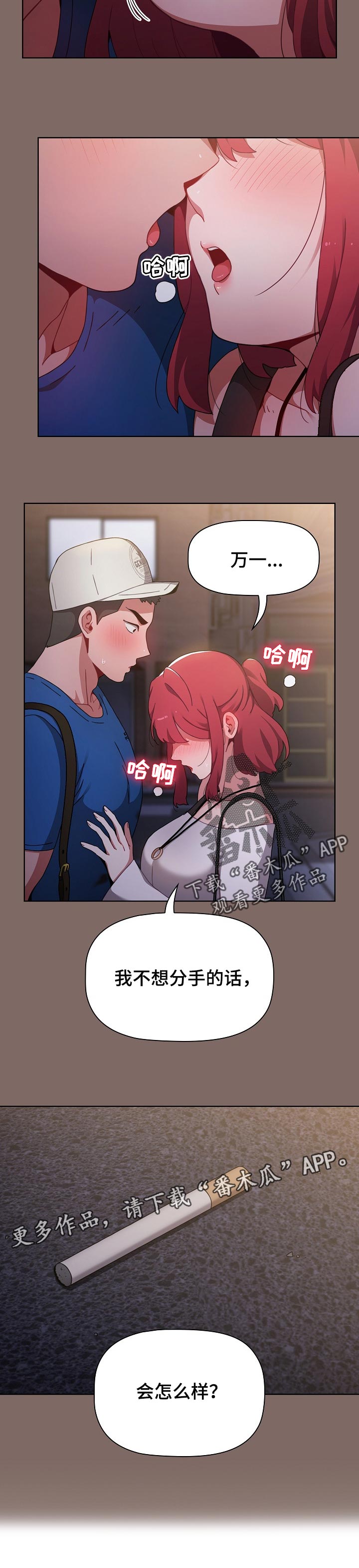 《同居姐妹》漫画最新章节第28章：不想分手免费下拉式在线观看章节第【1】张图片