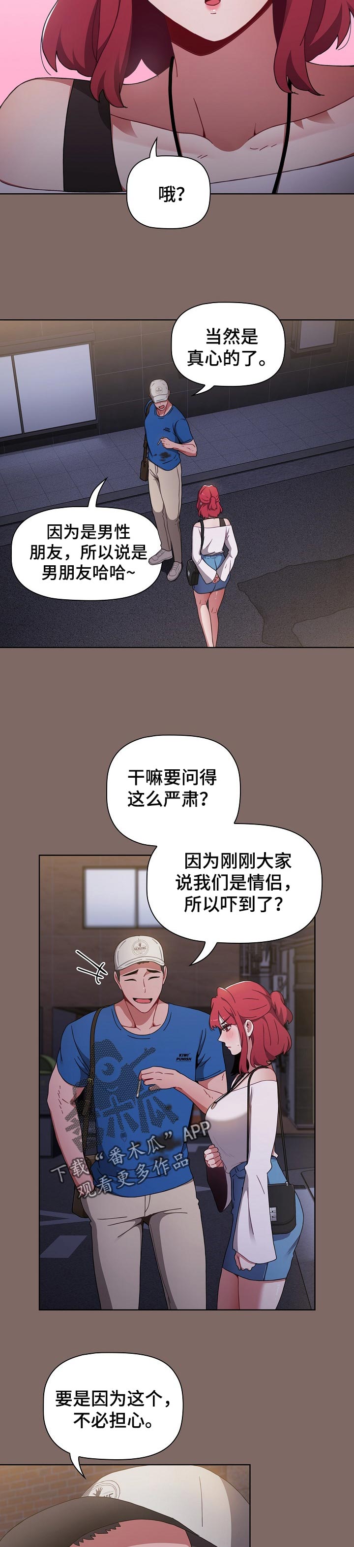 《同居姐妹》漫画最新章节第28章：不想分手免费下拉式在线观看章节第【4】张图片