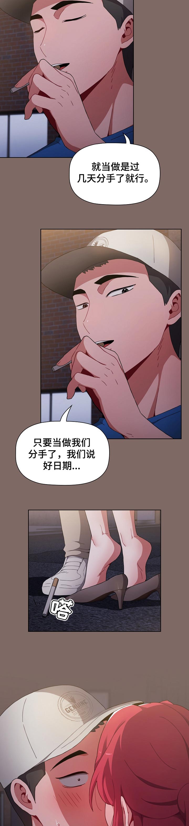 《同居姐妹》漫画最新章节第28章：不想分手免费下拉式在线观看章节第【3】张图片