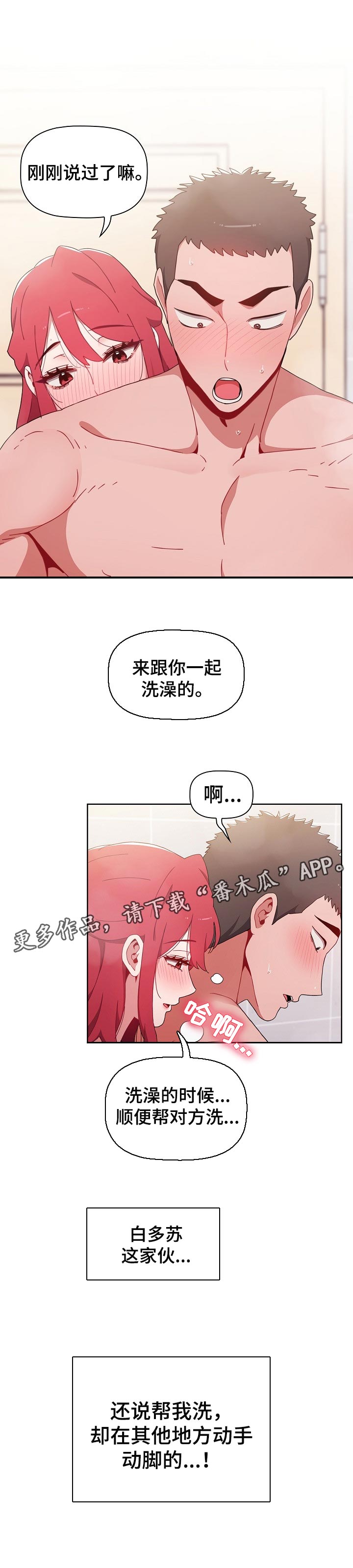 《同居姐妹》漫画最新章节第29章：洗澡免费下拉式在线观看章节第【1】张图片