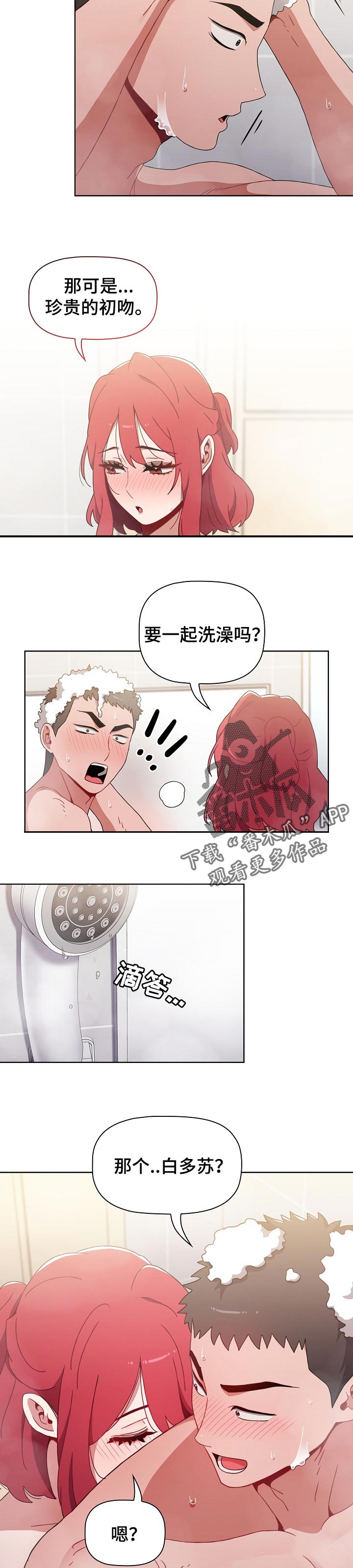 《同居姐妹》漫画最新章节第29章：洗澡免费下拉式在线观看章节第【3】张图片