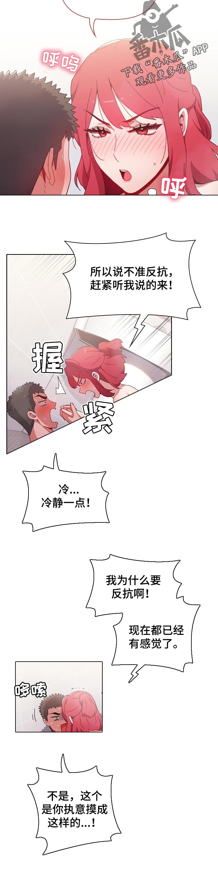 《同居姐妹》漫画最新章节第30章：反抗免费下拉式在线观看章节第【5】张图片