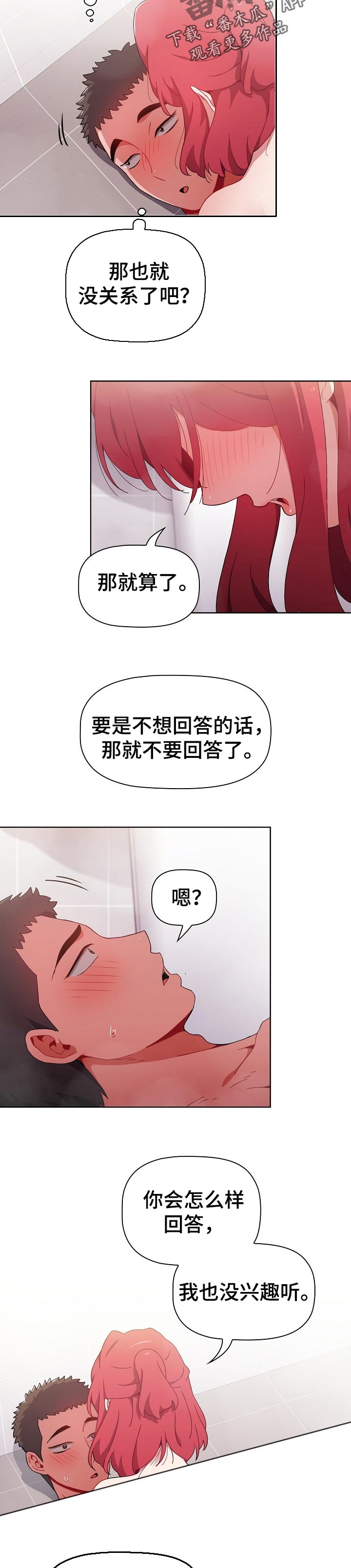 《同居姐妹》漫画最新章节第30章：反抗免费下拉式在线观看章节第【2】张图片