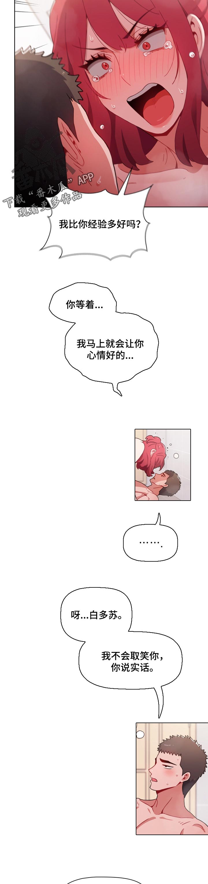 《同居姐妹》漫画最新章节第31章：不能埋怨对方免费下拉式在线观看章节第【3】张图片