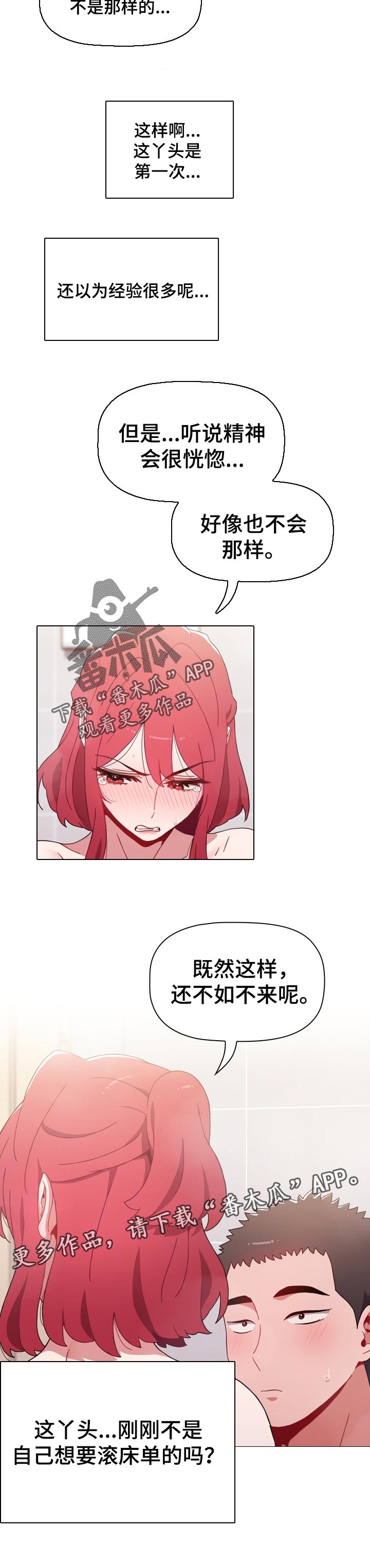 《同居姐妹》漫画最新章节第31章：不能埋怨对方免费下拉式在线观看章节第【1】张图片