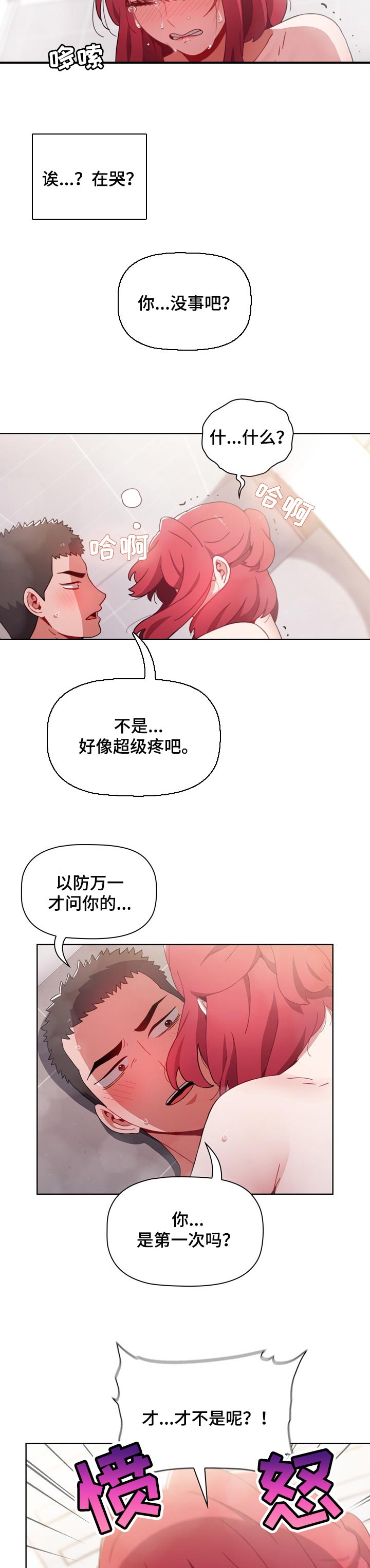 《同居姐妹》漫画最新章节第31章：不能埋怨对方免费下拉式在线观看章节第【4】张图片