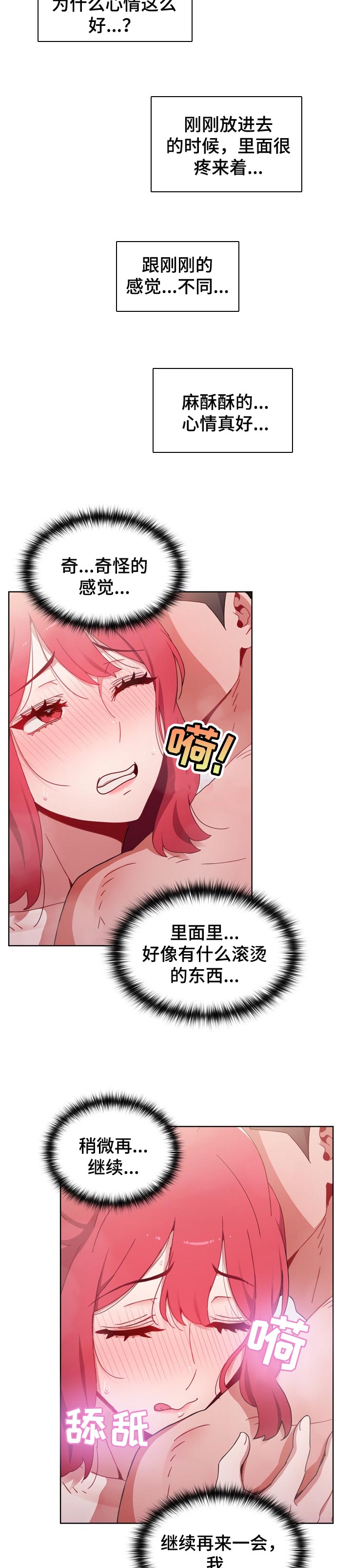 《同居姐妹》漫画最新章节第32章：新的体验免费下拉式在线观看章节第【4】张图片