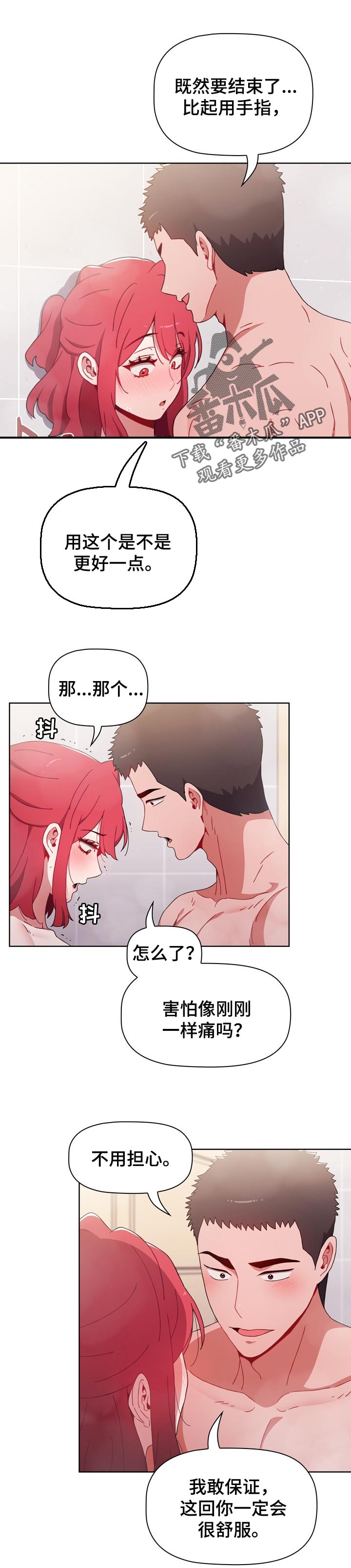 《同居姐妹》漫画最新章节第32章：新的体验免费下拉式在线观看章节第【2】张图片