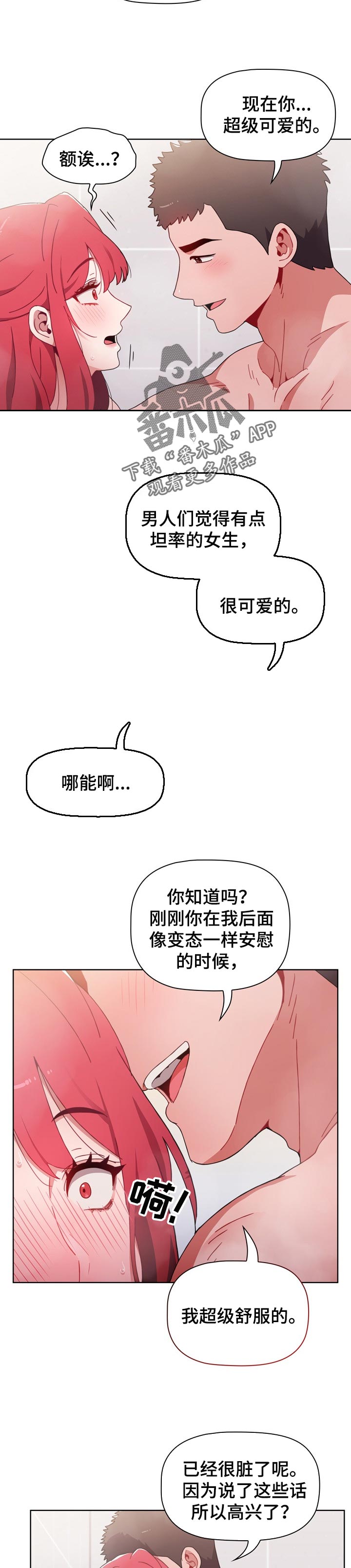 《同居姐妹》漫画最新章节第32章：新的体验免费下拉式在线观看章节第【6】张图片