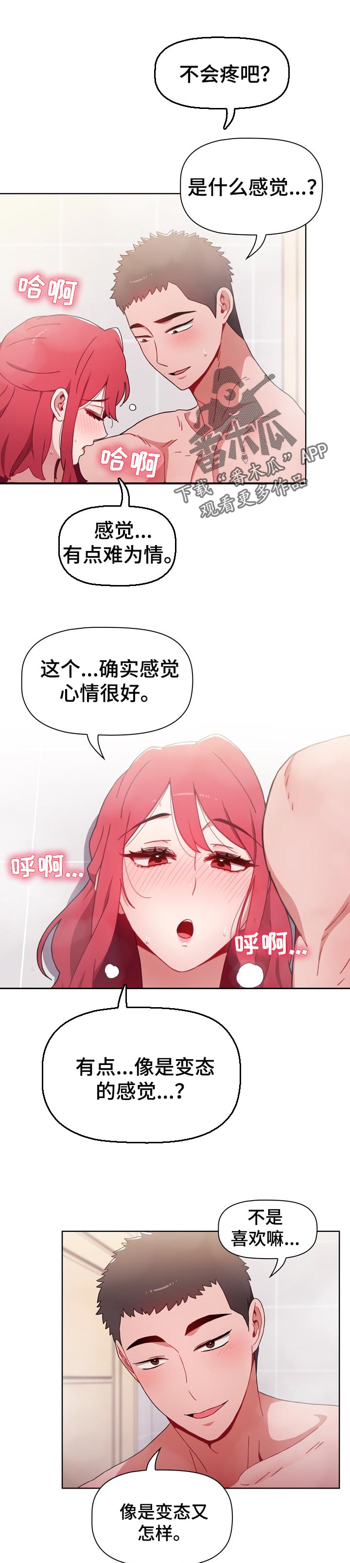 《同居姐妹》漫画最新章节第32章：新的体验免费下拉式在线观看章节第【7】张图片