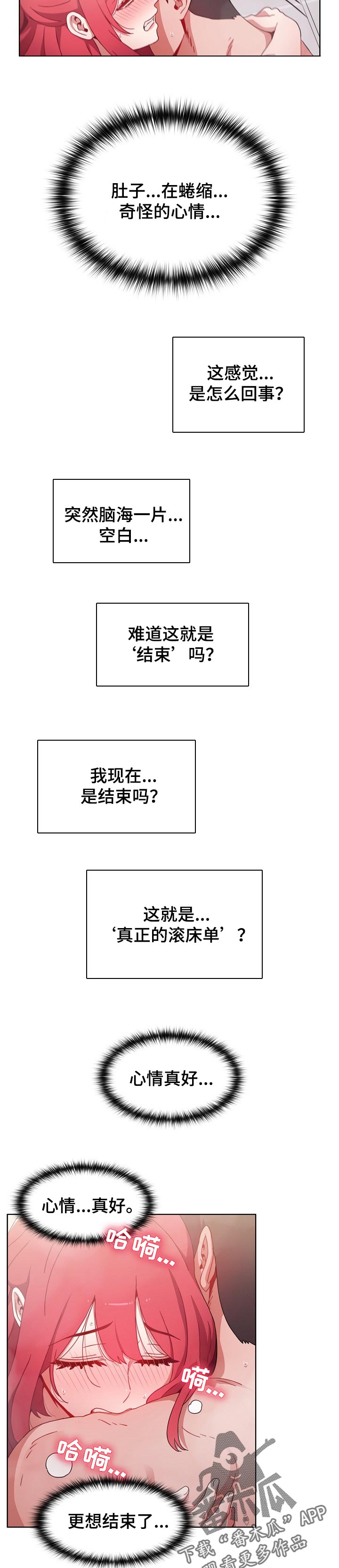 《同居姐妹》漫画最新章节第33章：初次体验免费下拉式在线观看章节第【4】张图片