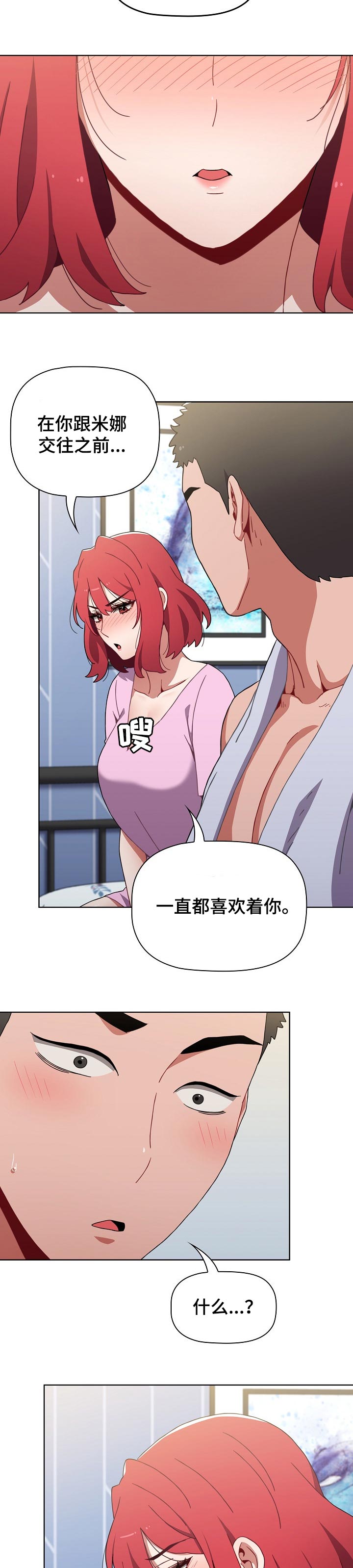 《同居姐妹》漫画最新章节第34章：表白免费下拉式在线观看章节第【2】张图片