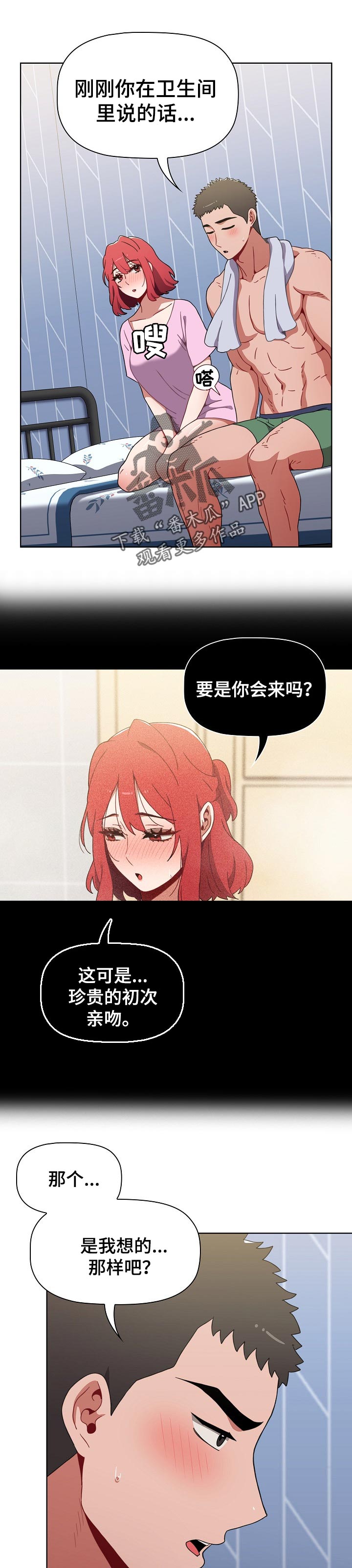 《同居姐妹》漫画最新章节第34章：表白免费下拉式在线观看章节第【5】张图片