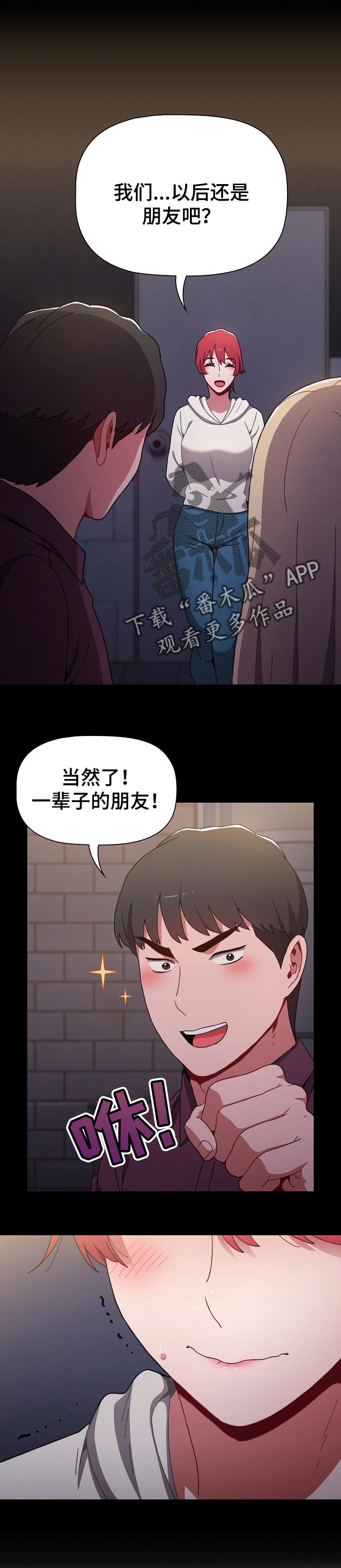 《同居姐妹》漫画最新章节第35章：一辈子的朋友免费下拉式在线观看章节第【2】张图片