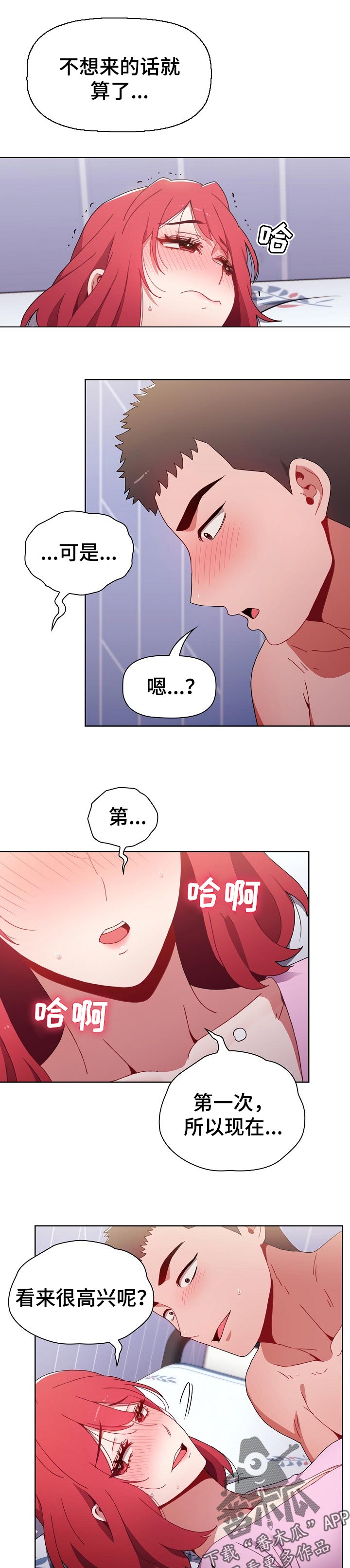 《同居姐妹》漫画最新章节第36章：到此为止免费下拉式在线观看章节第【5】张图片