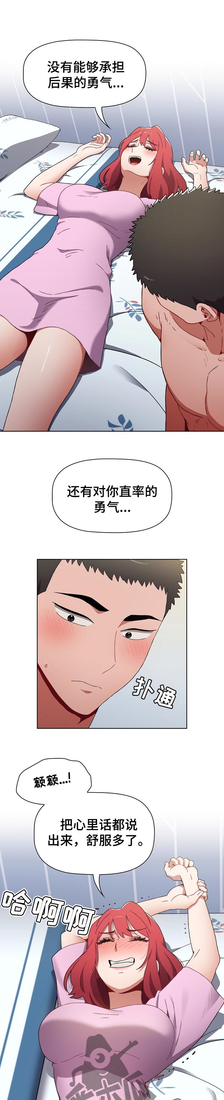 《同居姐妹》漫画最新章节第36章：到此为止免费下拉式在线观看章节第【9】张图片