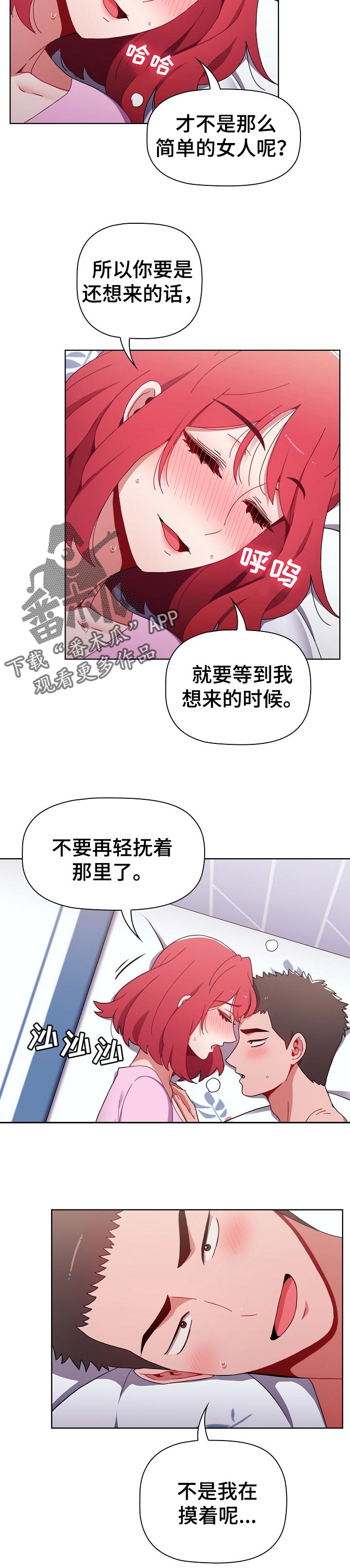 《同居姐妹》漫画最新章节第36章：到此为止免费下拉式在线观看章节第【3】张图片