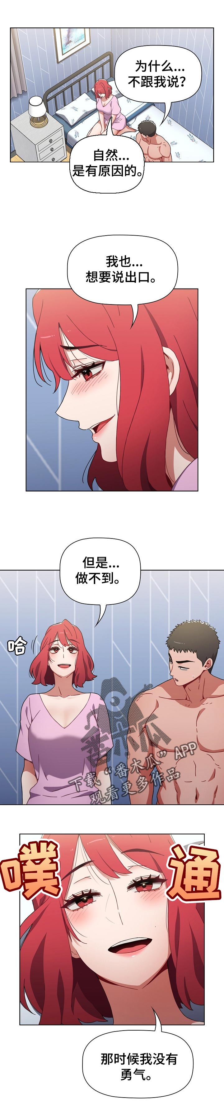 《同居姐妹》漫画最新章节第36章：到此为止免费下拉式在线观看章节第【10】张图片