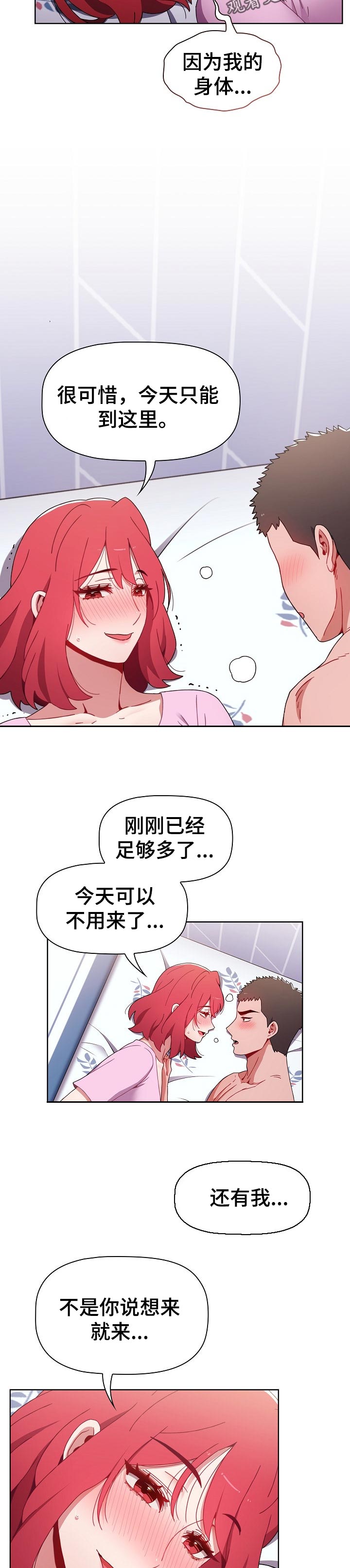 《同居姐妹》漫画最新章节第36章：到此为止免费下拉式在线观看章节第【4】张图片